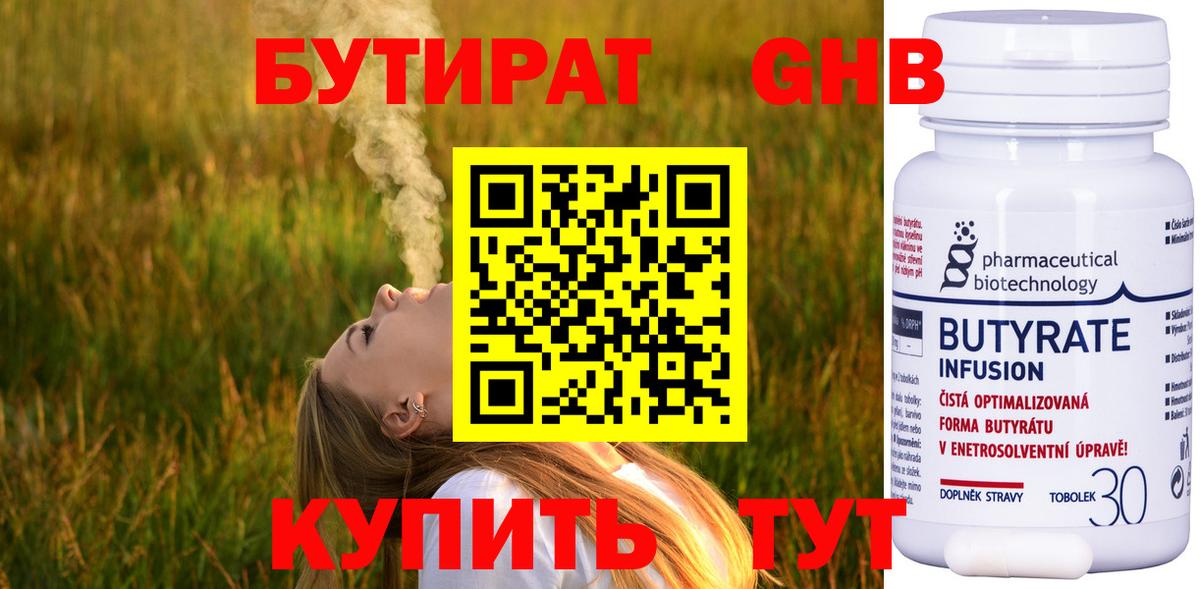 Бутират  БУТИРАТ BDO 33%  Вход с VPN  Дзержинский 