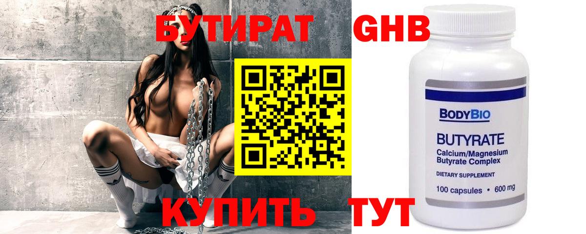 Бутират BDO Дзержинский