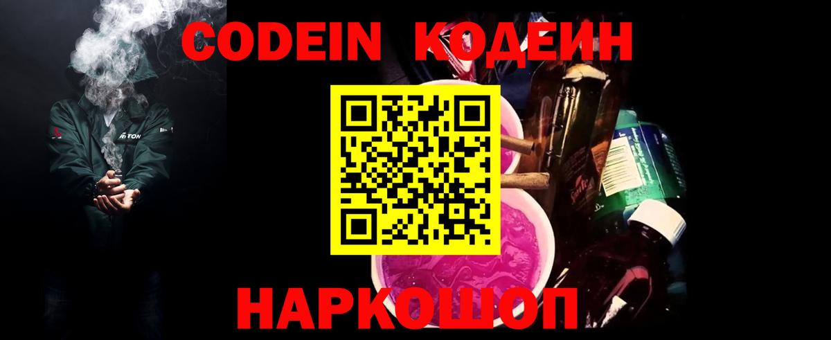 Codein Purple Drank Дзержинский