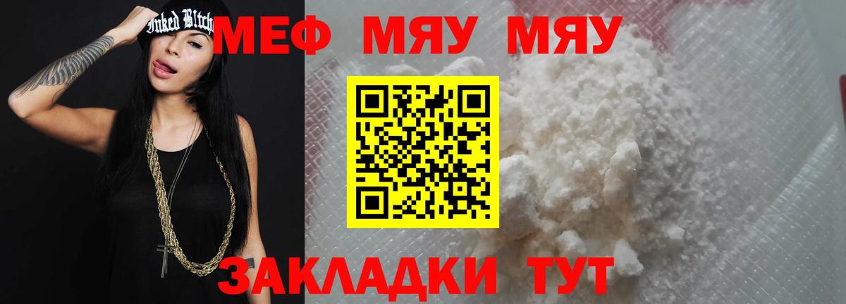 Мефедрон кристаллы  Меф  МЕФ mephedrone  Дзержинский  Вход с VPN 