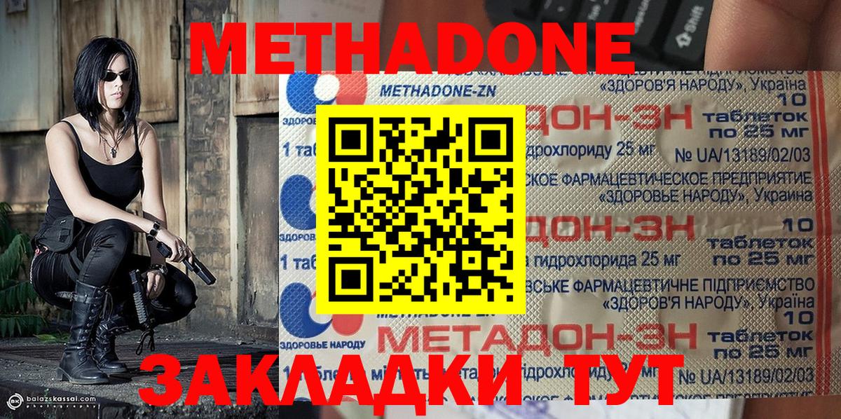 МЕТАДОН methadone  Вход с VPN  Дзержинский  МЕТАДОН кристалл 